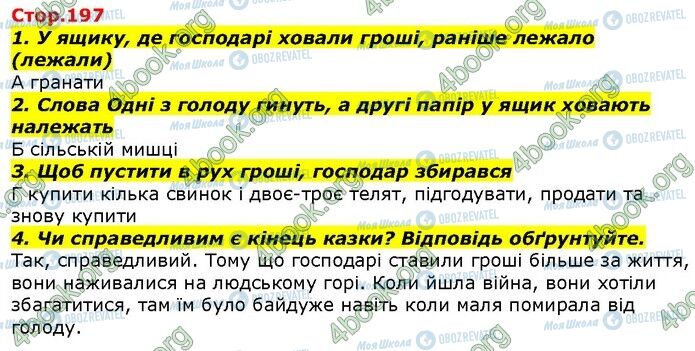 ГДЗ Українська література 7 клас сторінка Стр.197 (1-4)